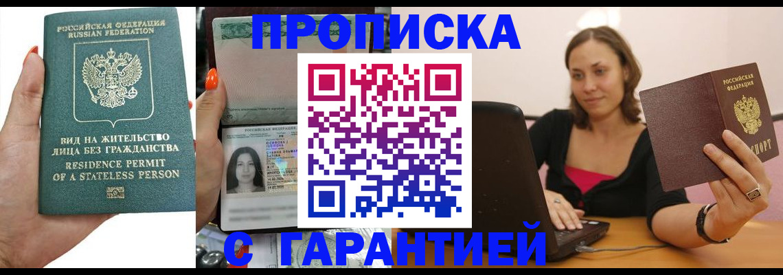 прописка гарантия в Кольчугино