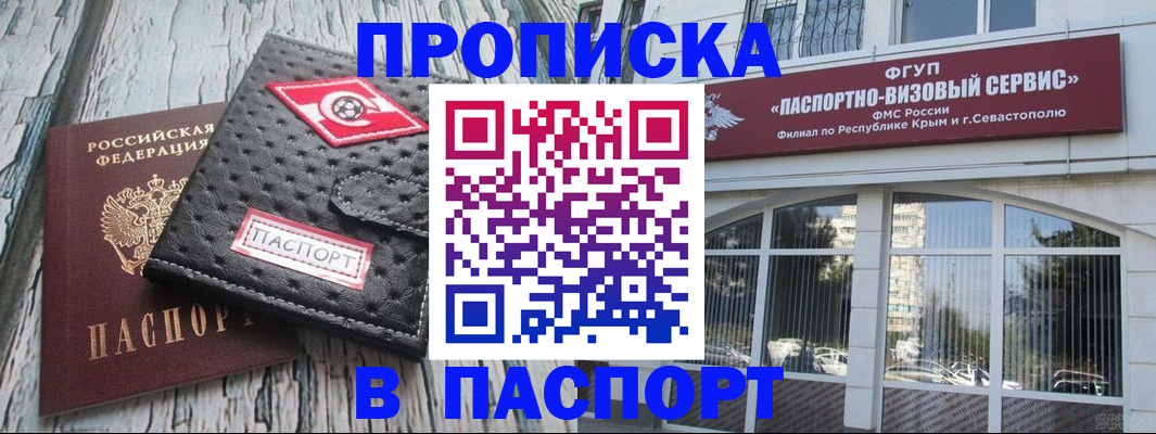 прописка штамп в Кольчугино